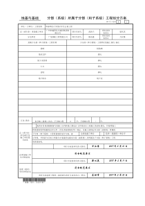 分部（系统）所属子分部（和子系统）工程划分方案