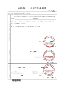 （分部、子分部、分项）工程方案报审表