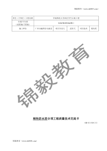 细部构造  分项工程质量技术交底卡