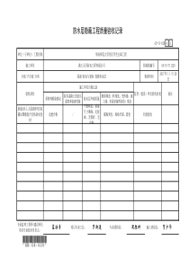 6.2.6、防水层隐蔽工程质量验收记录(003)