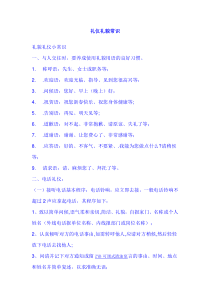 礼仪礼貌常识（DOC41页）