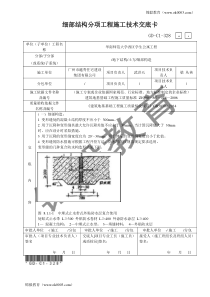 细部结构分项工程施工技术交底卡