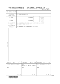 3.2.8、分项工程施工技术交底记录(001)