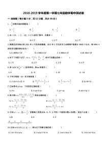 人教版2018-2019学年初一数学上册期中测试卷及答案