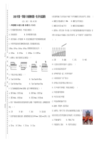 2020年第一学期八年级物理第一次月考试题卷