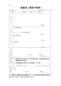 离职手续单