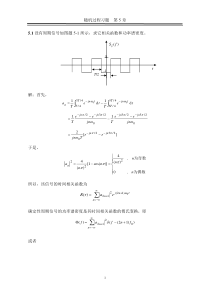 随机过程-习题-第5章