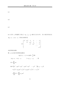 随机过程-习题-第6章