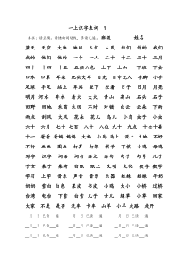 部编版一年级上册语文(识字表)生字组词(共4张)