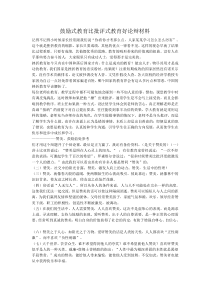 鼓励式教育比批评式教育好论辩材料