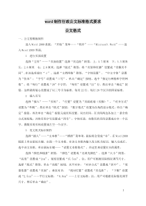 版公文标准格式word制作行政公文标准格式要求