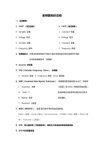 变频器知识总结