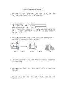 三年级数学上册期中易错题