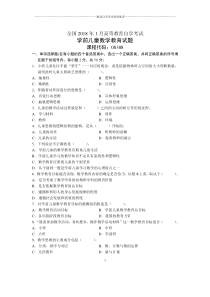 1月全国自考学前儿童数学教育试题及答案解析