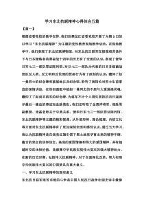 学习东北抗联精神心得体会五篇