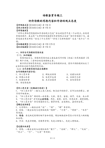 鉴赏诗歌思想内容和作者情感