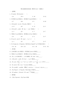 整式加减的化简求值(整体代入法)专题练习(学生版)