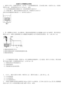 压强浮力计算题精选与答案