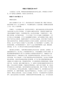 积极分子思想汇报1500字