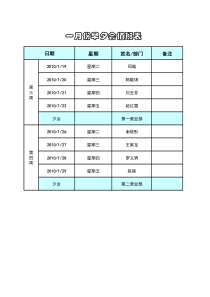 早会排班表