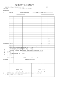 政府采购验收单.doc