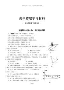 人教版高中物理必修二机械能守恒定律--复习测试题