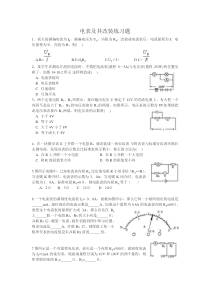 电表及其改装练习题