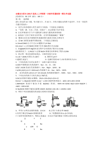 安徽省合肥市2017届高三上学期第一次教学质量检测化学试题