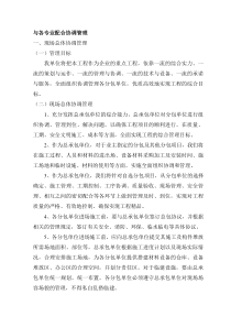 与各专业配合协调管理