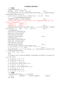 不良贷款管理与清收处置方式及技巧试题