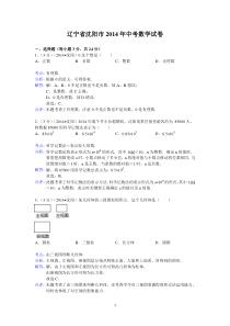 2014年辽宁省沈阳市中考数学试题(含答案)