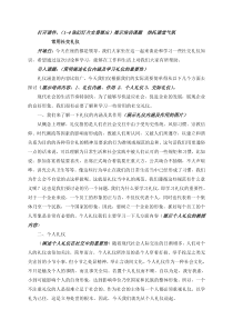 礼仪课件系列之二——授课稿