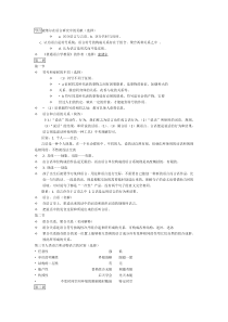 语言学概论复习纲要