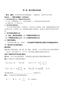 七年级数学上册第二章整式知识点