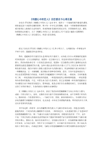 《唤醒心中的巨人》读后感读书心得五篇