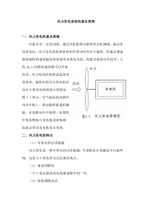 风力发电系统的基本原理(DOC)