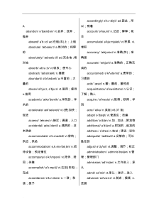 (完整版)英语四级单词大全