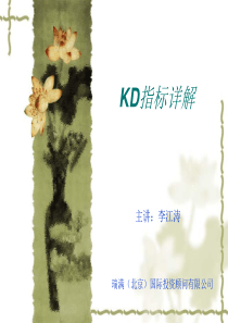 (完整版)KDRSI指标详解