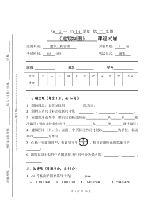 《建筑制图》期末考试题及答案