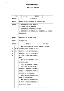 小学二年级数学教案-二年级角的初步认识(一)导学案表格式