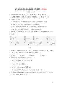 人教版九年级化学上册第五单元《化学方程式》测试题(含答案)