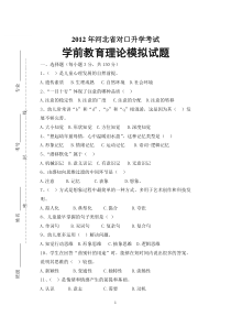 2012年河北省对口学前教育高考试题