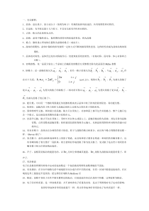 武汉理工大学固体物理答案