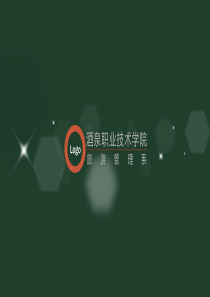 社交礼仪(说课)