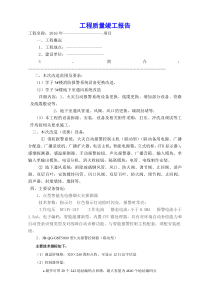 消防改造工程竣工报告