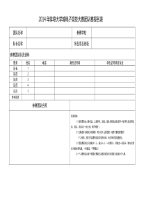 英雄联盟比赛报名表模板