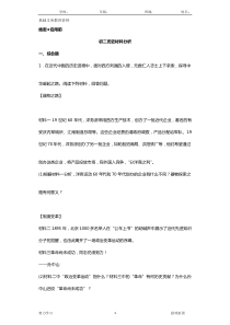 人教版八年级历史材料分析题集锦(含答案)