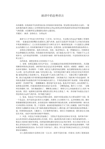 演讲中的态势语言