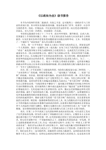 以政治为业读书笔记