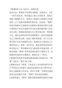 微课制作方法与技巧》：研修反思